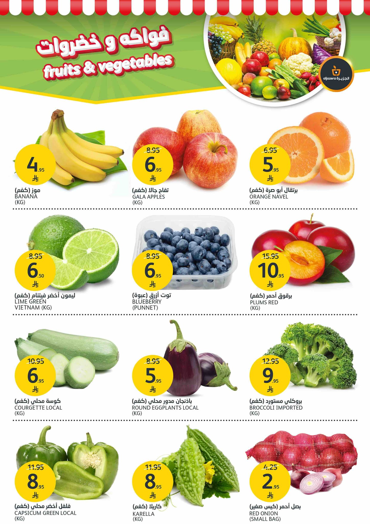 aljazera-markets offers from 15oct to 1oct 2025 عروض أسواق الجزيرة من 15 أكتوبر حتى 1 أكتوبر 2025 صفحة رقم 1